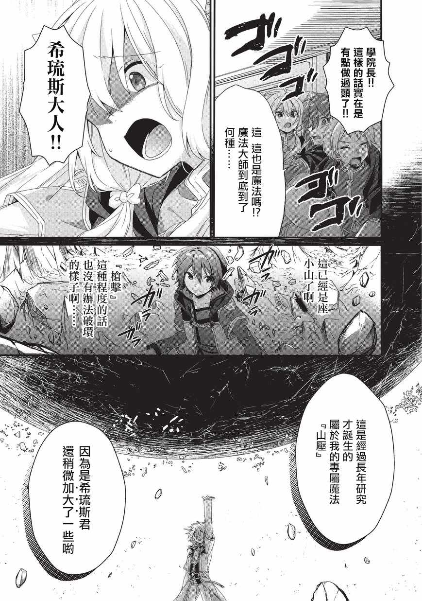 《异世界式的教育者》第25话 第27页