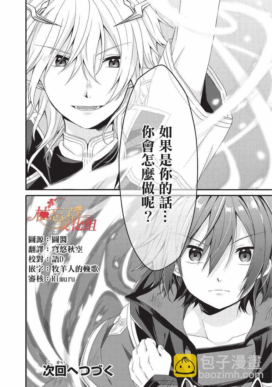 《异世界式的教育者》第25话 第28页