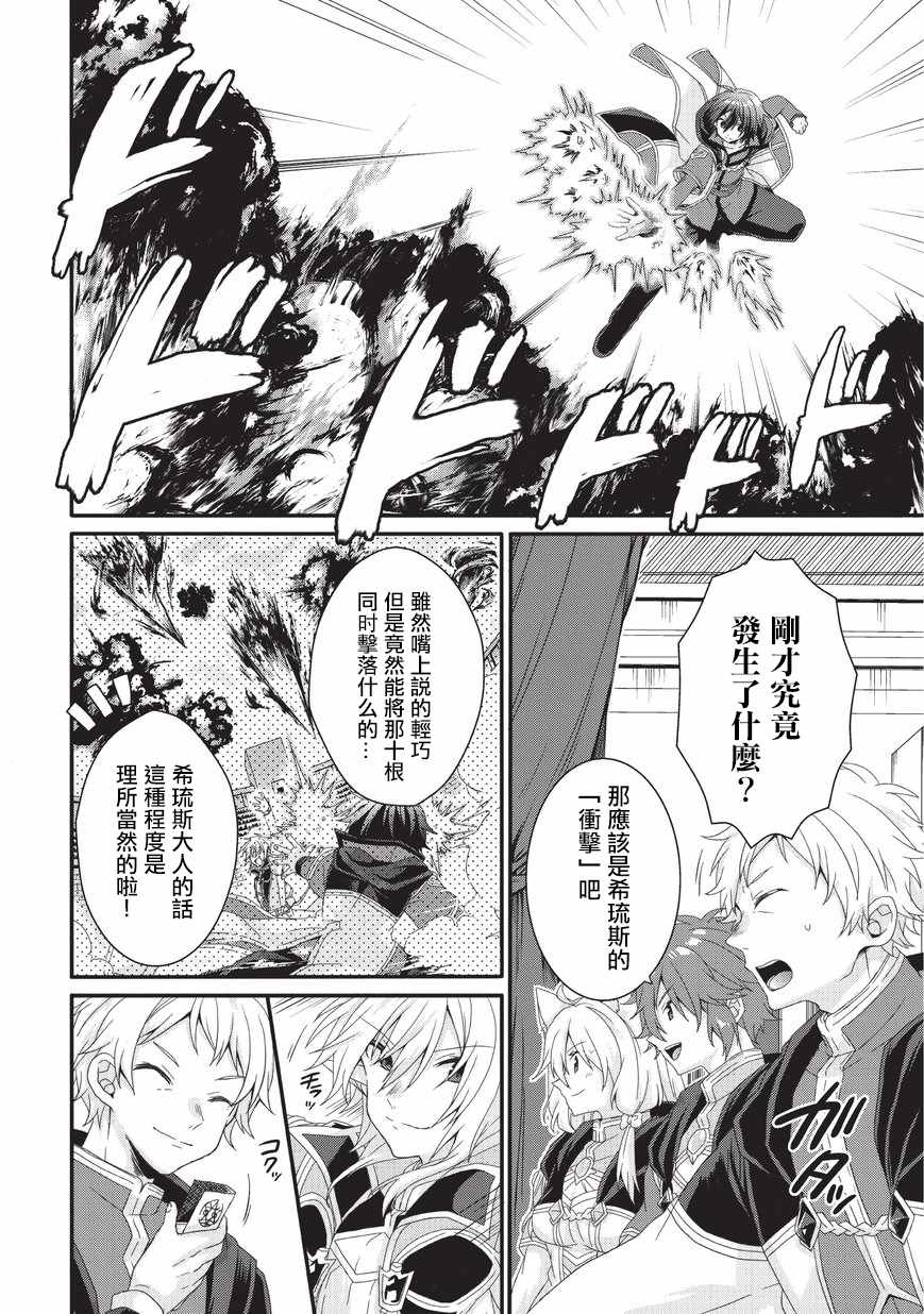 《异世界式的教育者》第25话 第2页