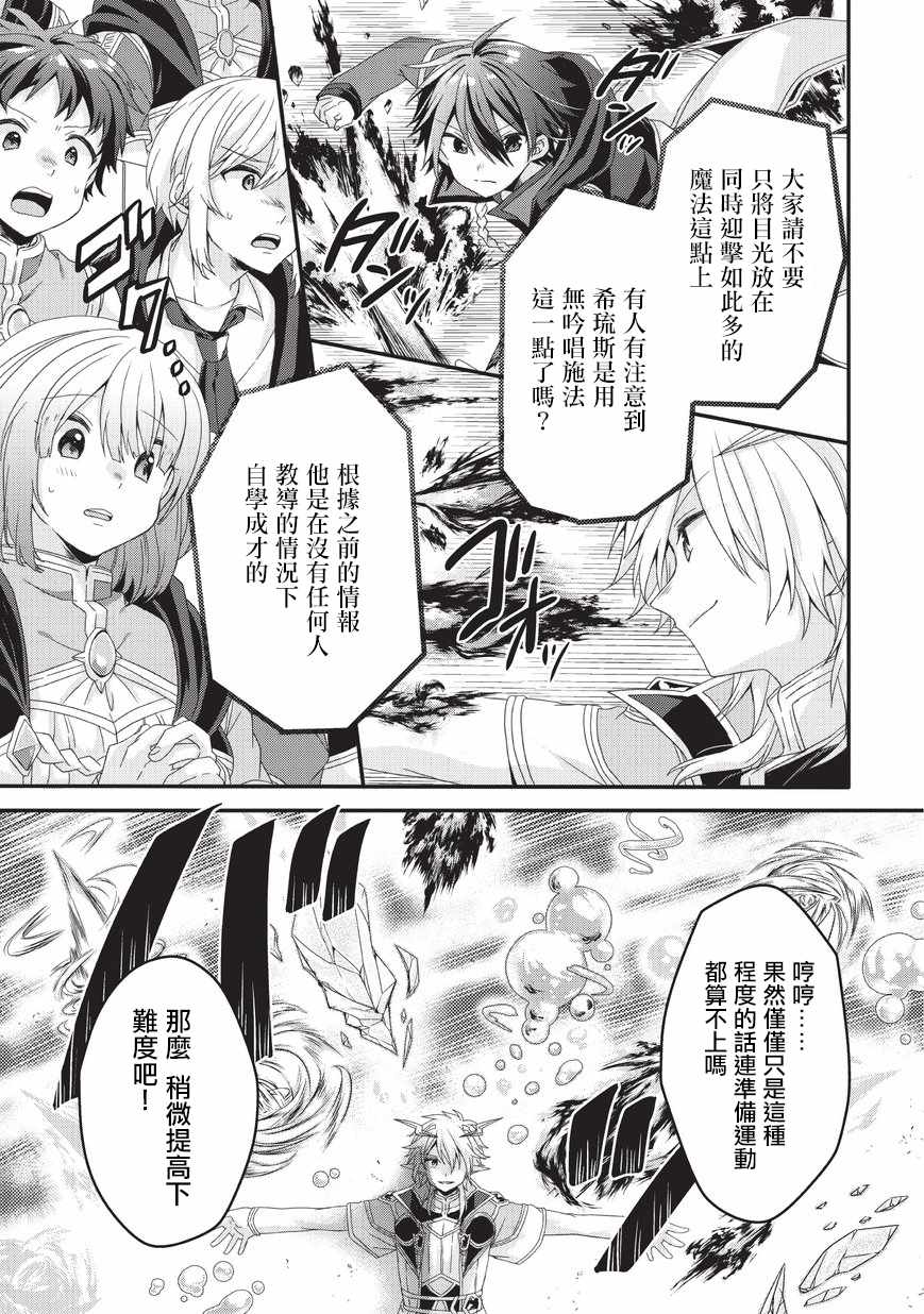 《异世界式的教育者》第25话 第3页