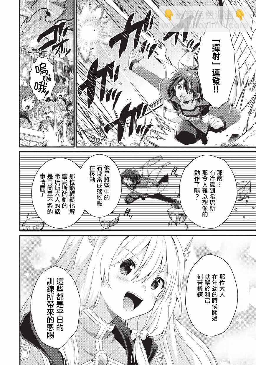 《异世界式的教育者》第25话 第4页