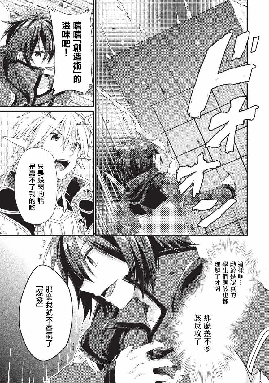 《异世界式的教育者》第25话 第5页