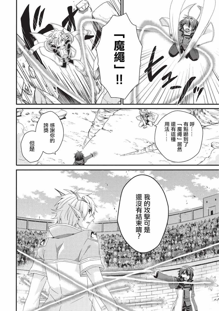 《异世界式的教育者》第25话 第6页