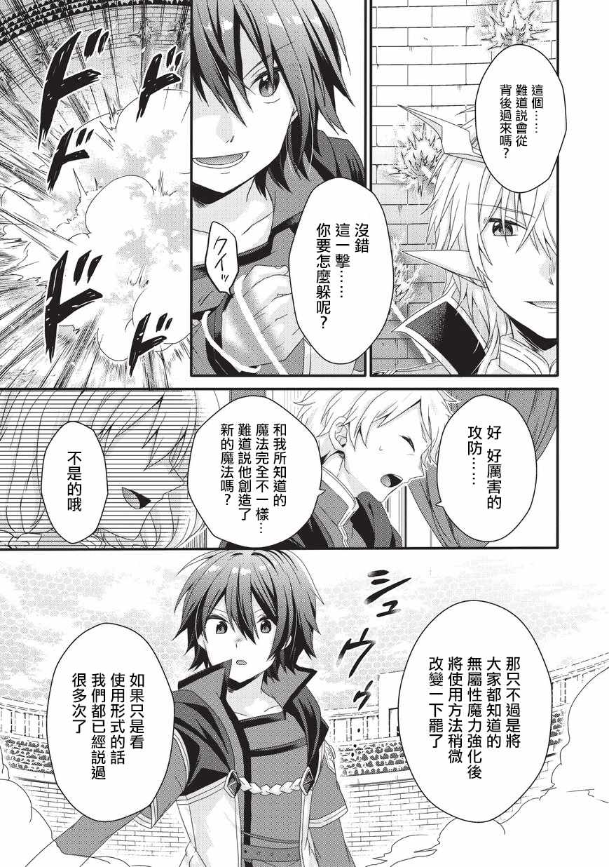 《异世界式的教育者》第25话 第7页