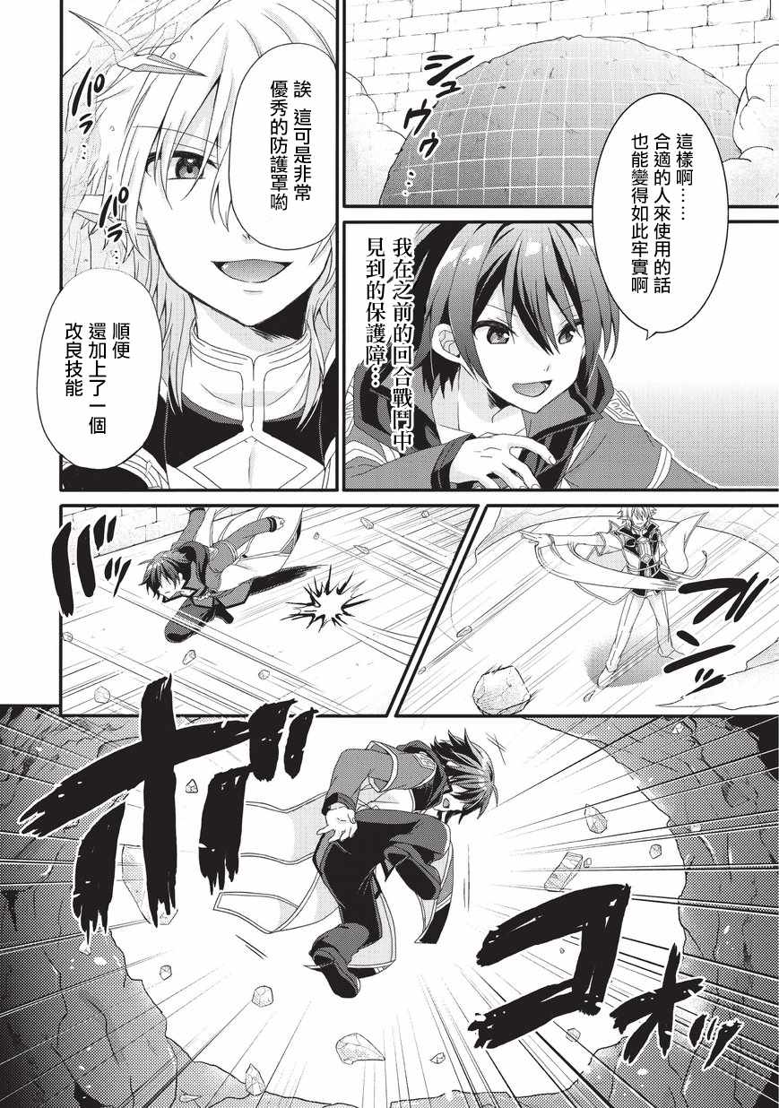 《异世界式的教育者》第25话 第8页