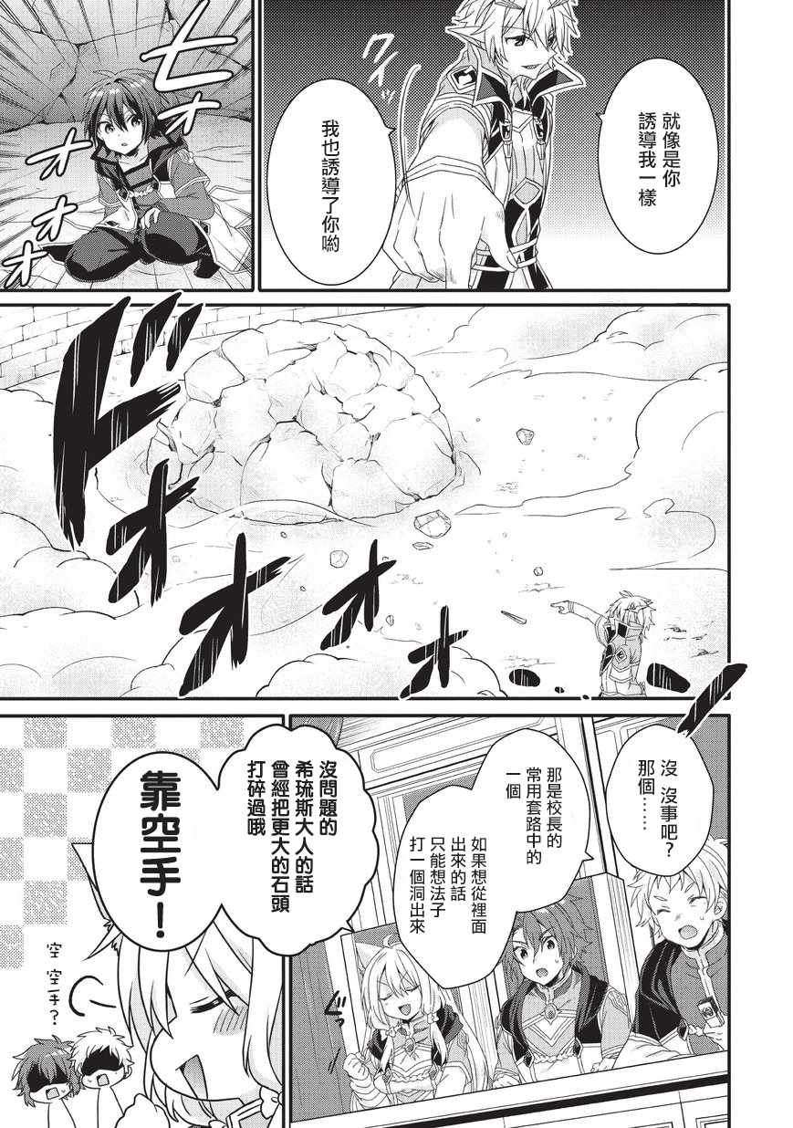 《异世界式的教育者》第25话 第9页