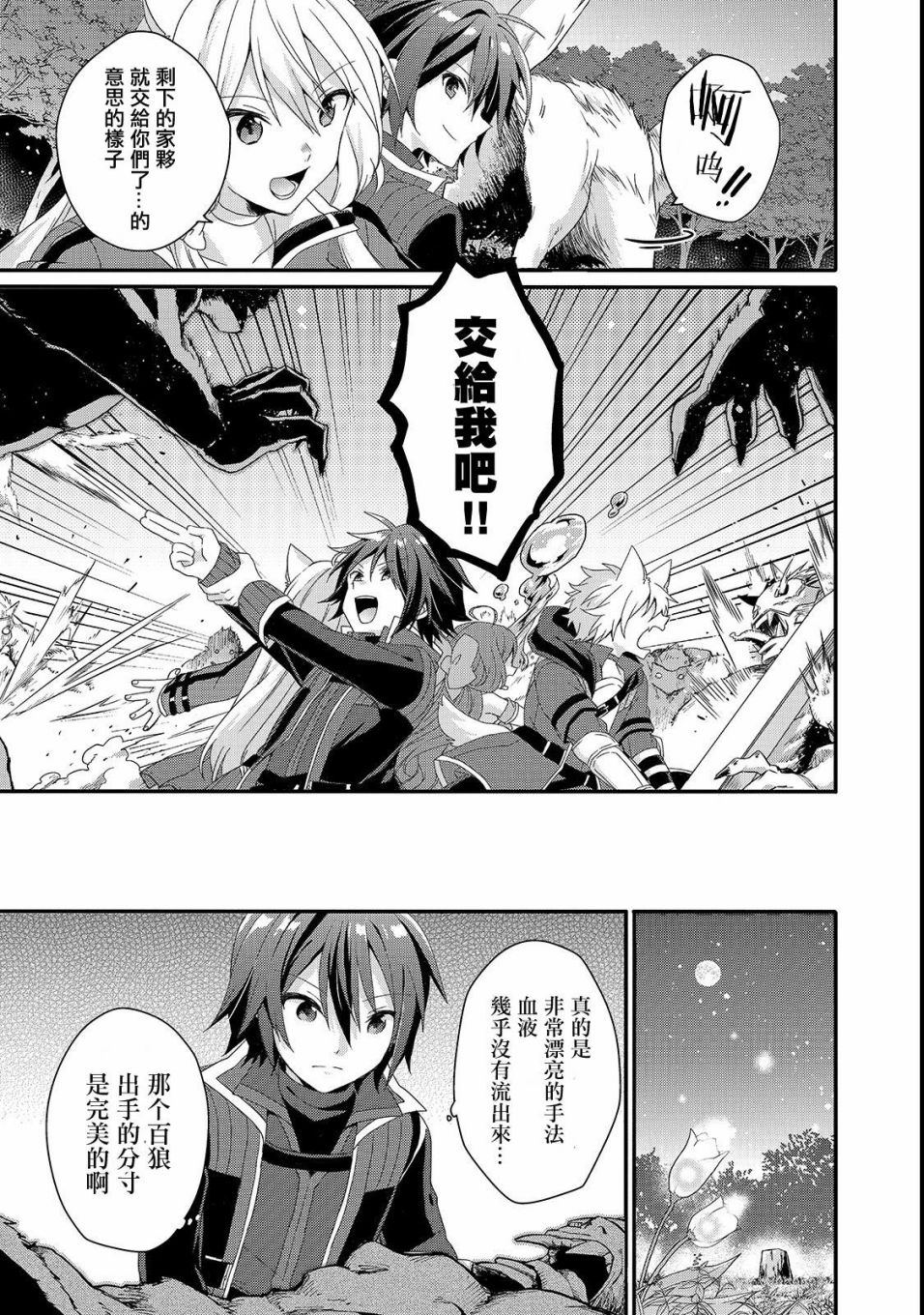 《异世界式的教育者》第29话 新的同伴 第11页
