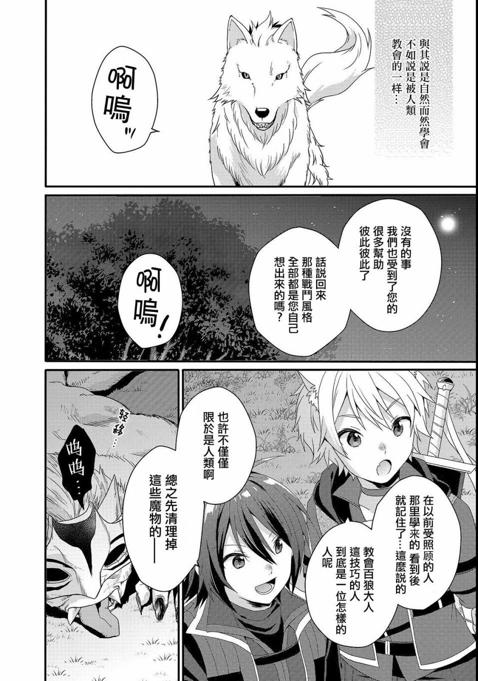 《异世界式的教育者》第29话 新的同伴 第12页