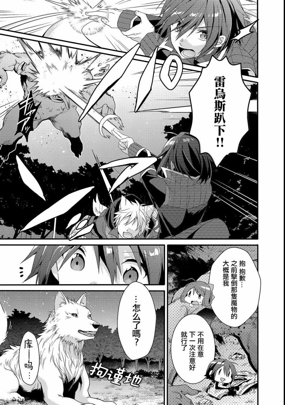《异世界式的教育者》第29话 新的同伴 第13页