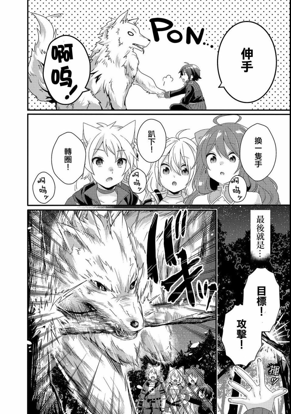 《异世界式的教育者》第29话 新的同伴 第14页