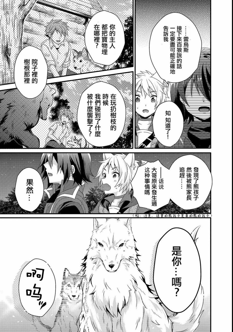 《异世界式的教育者》第29话 新的同伴 第15页