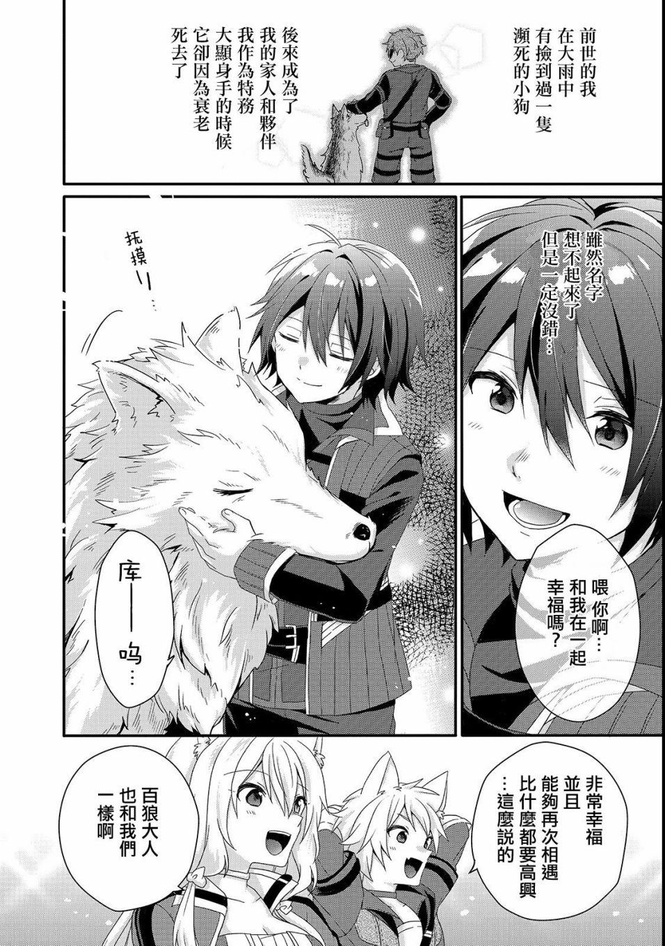 《异世界式的教育者》第29话 新的同伴 第16页