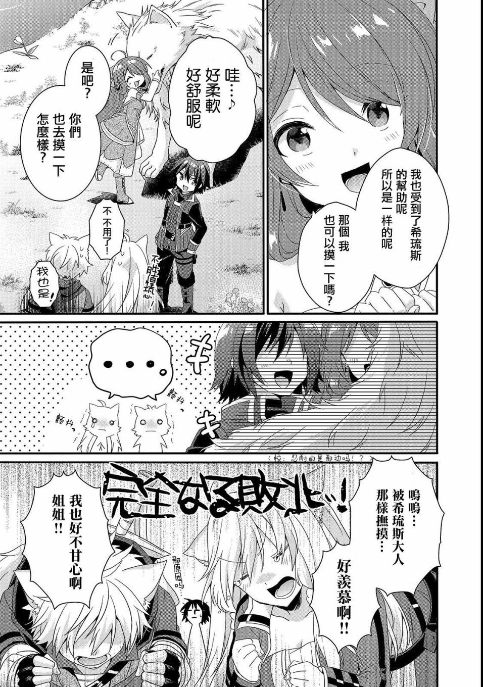 《异世界式的教育者》第29话 新的同伴 第17页