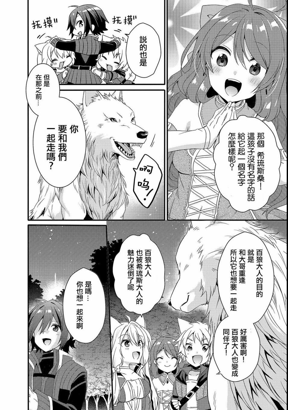 《异世界式的教育者》第29话 新的同伴 第18页