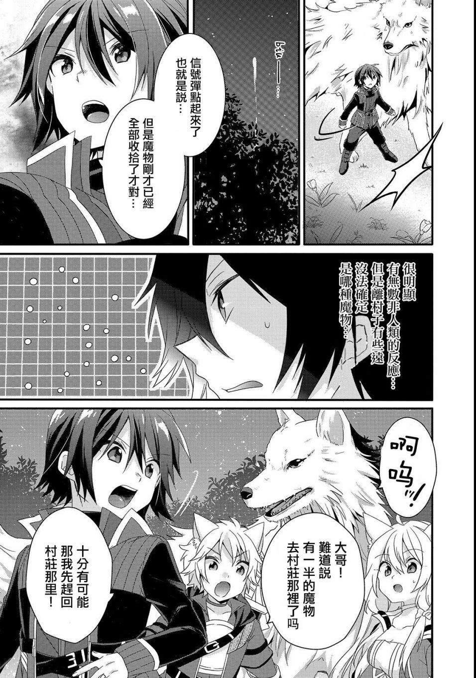 《异世界式的教育者》第29话 新的同伴 第19页
