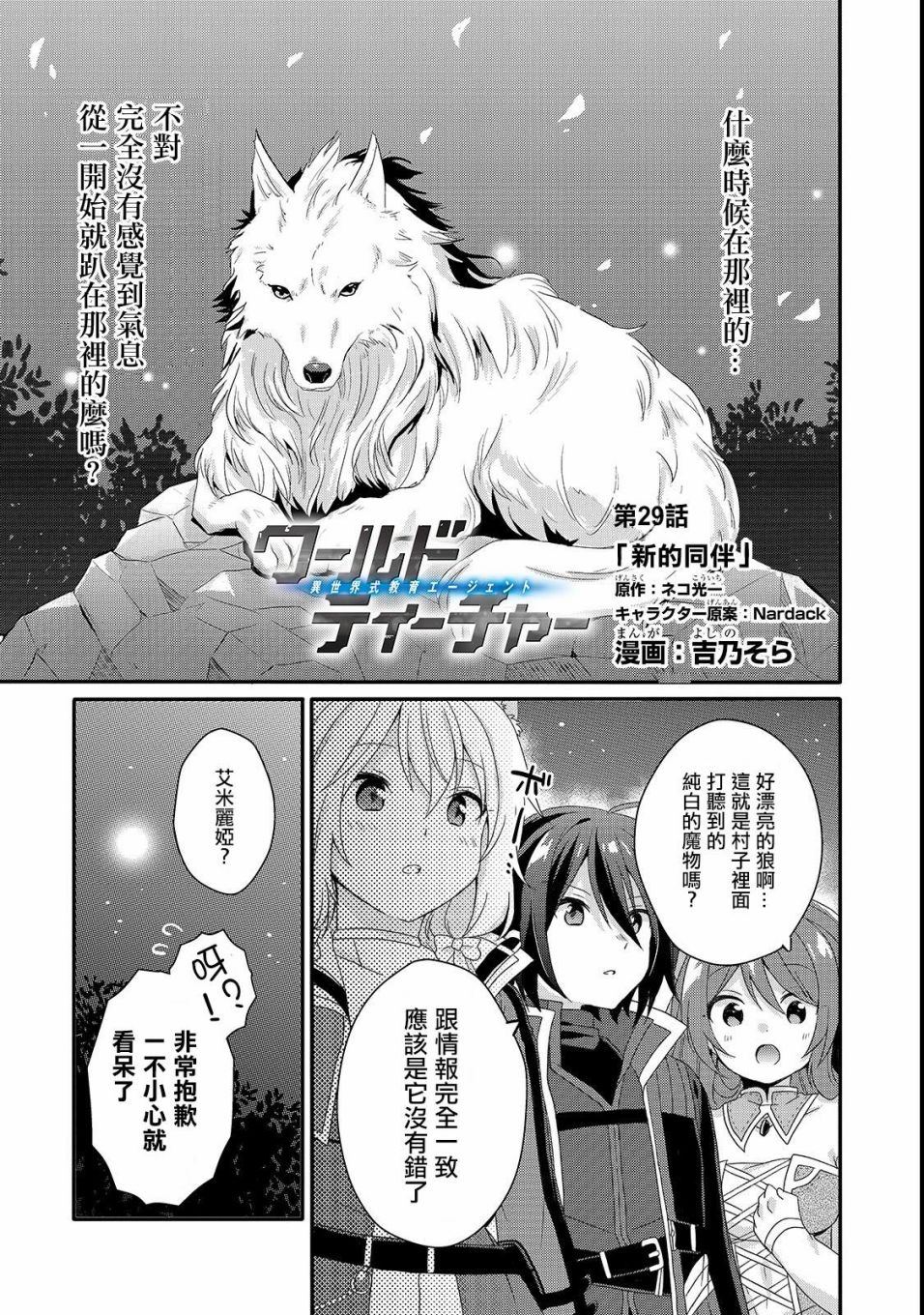 《异世界式的教育者》第29话 新的同伴 第1页