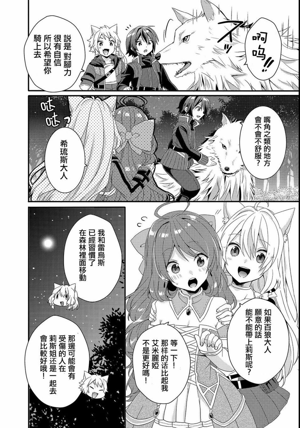 《异世界式的教育者》第29话 新的同伴 第20页