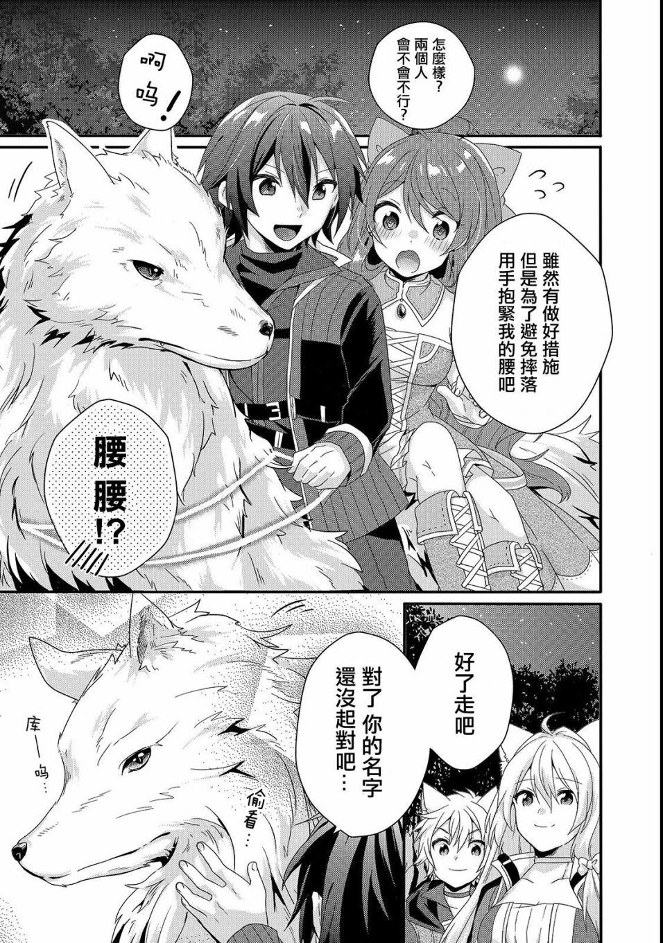《异世界式的教育者》第29话 新的同伴 第21页