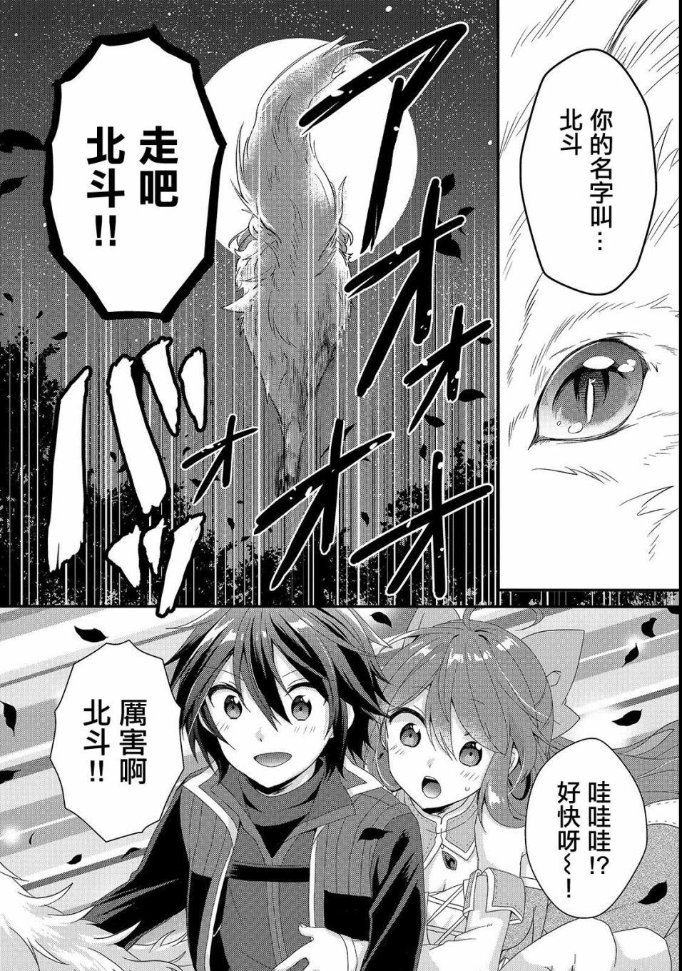 《异世界式的教育者》第29话 新的同伴 第22页