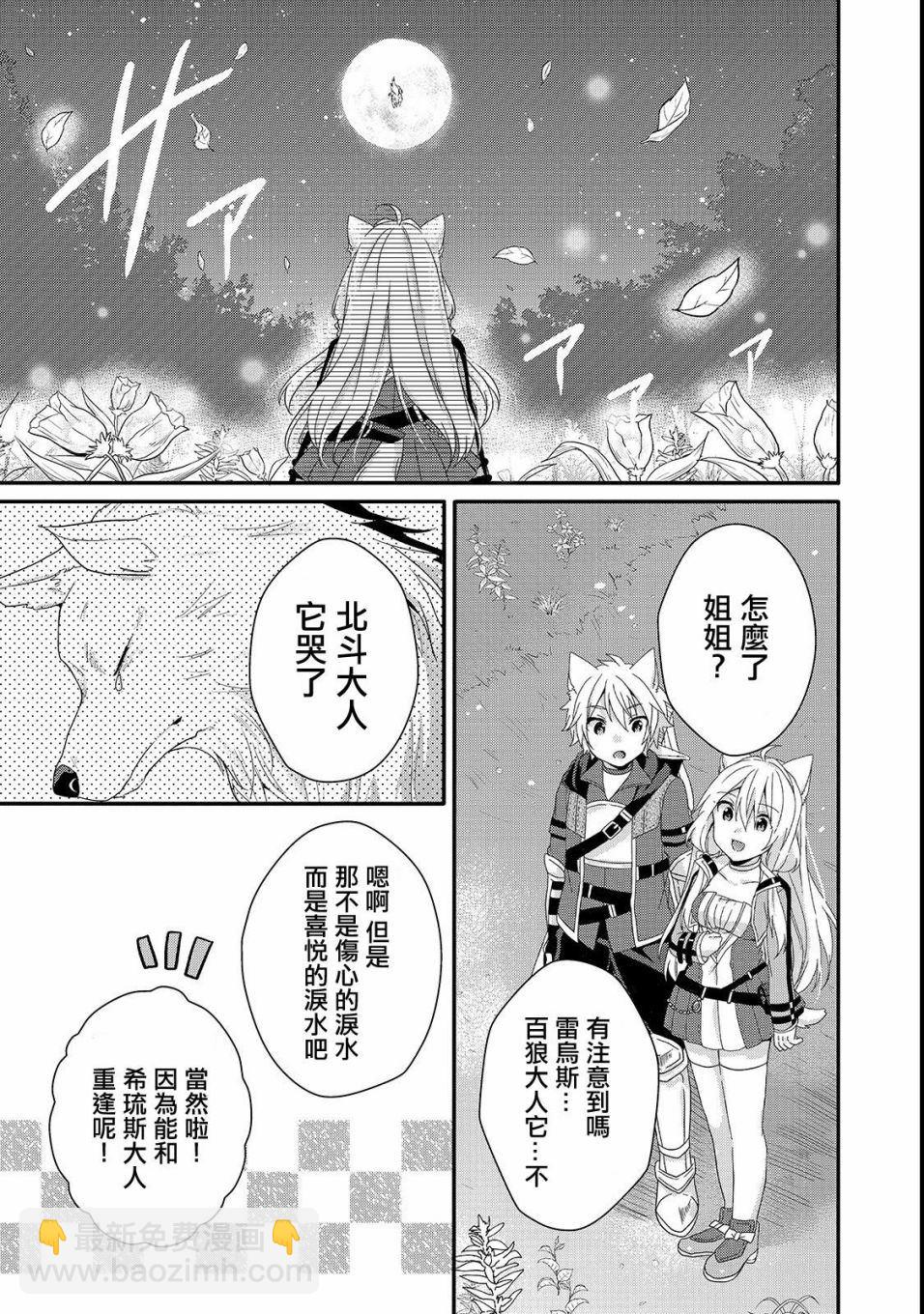 《异世界式的教育者》第29话 新的同伴 第23页