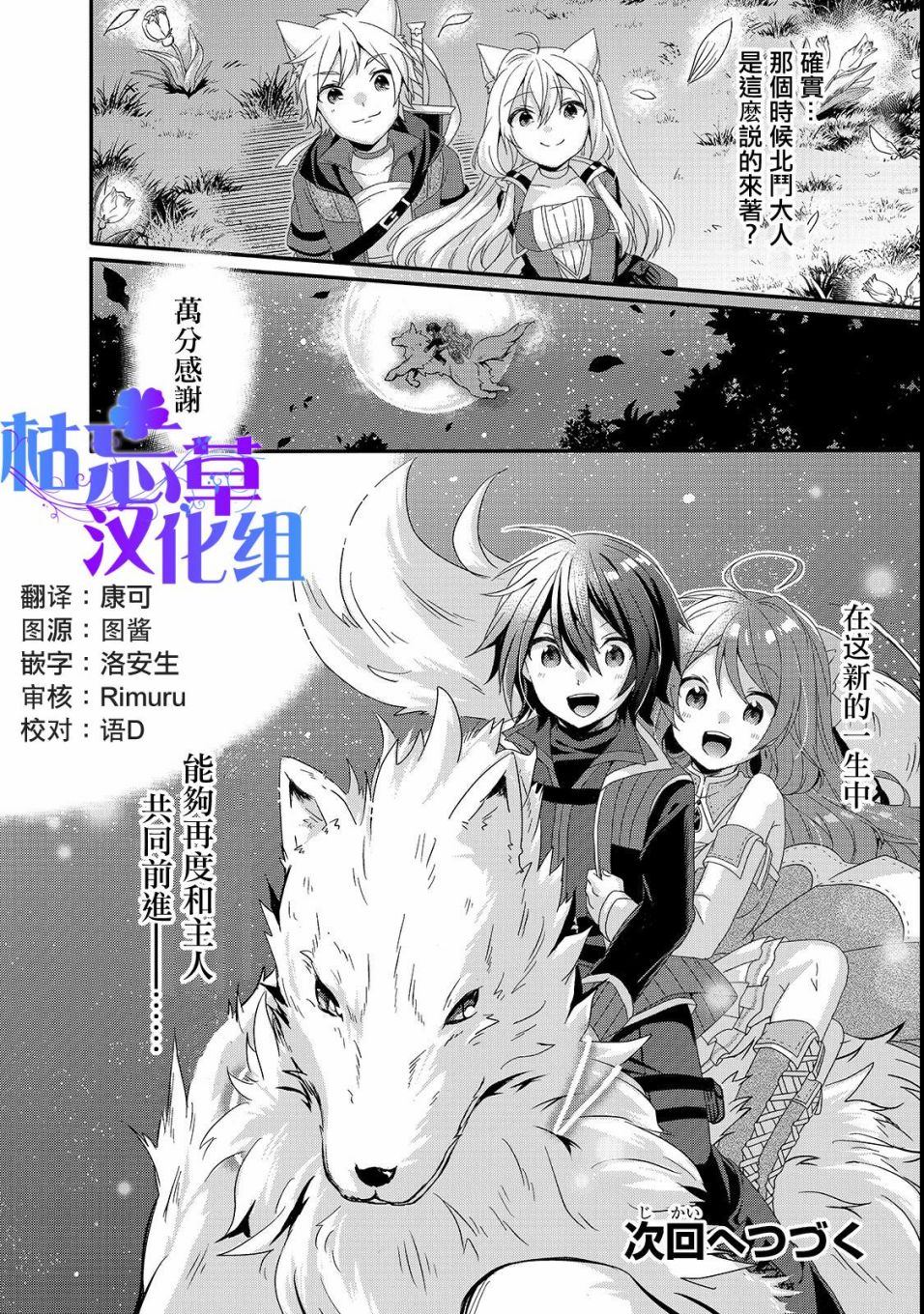 《异世界式的教育者》第29话 新的同伴 第24页