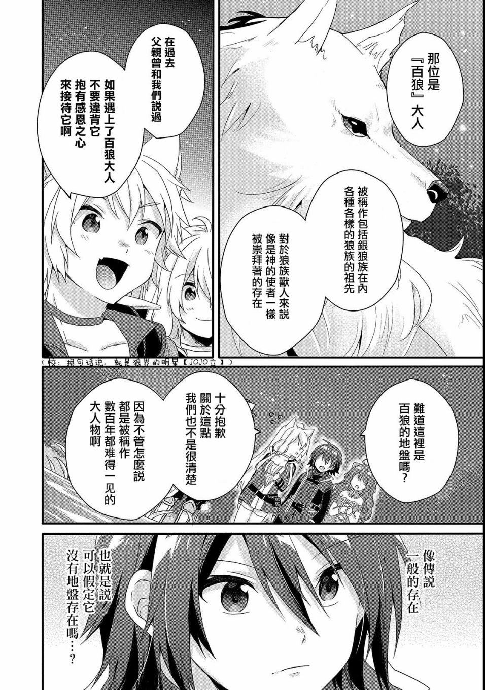 《异世界式的教育者》第29话 新的同伴 第2页