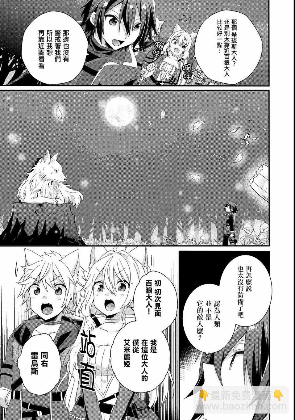 《异世界式的教育者》第29话 新的同伴 第3页