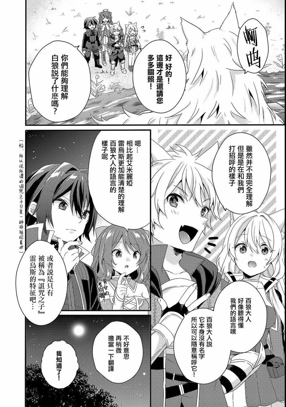 《异世界式的教育者》第29话 新的同伴 第4页