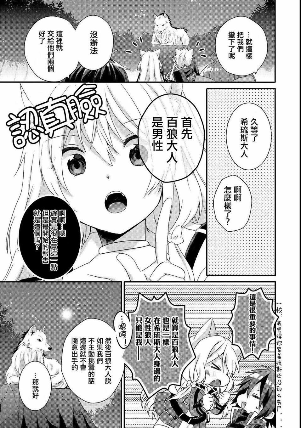 《异世界式的教育者》第29话 新的同伴 第5页