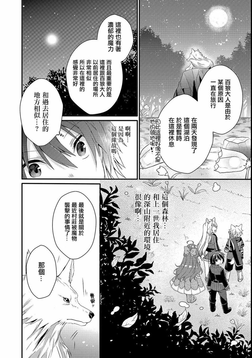 《异世界式的教育者》第29话 新的同伴 第6页