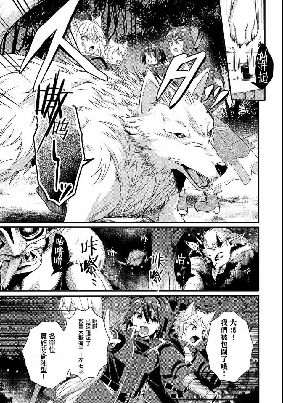 《异世界式的教育者》第29话 新的同伴 第7页