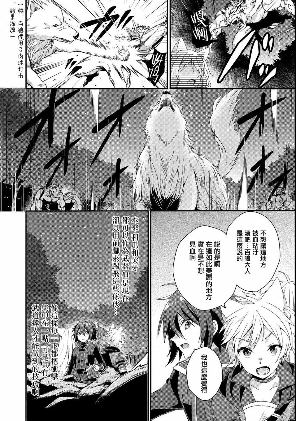 《异世界式的教育者》第29话 新的同伴 第8页