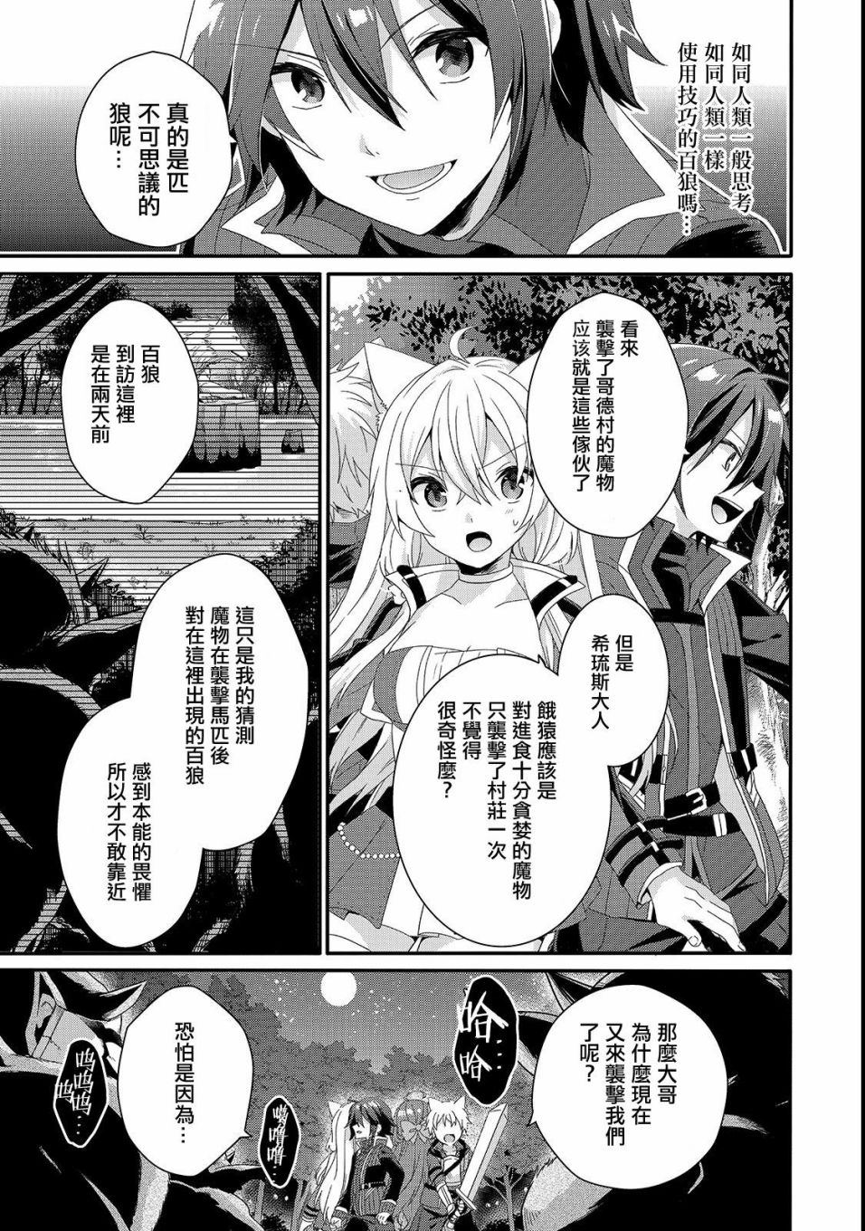 《异世界式的教育者》第29话 新的同伴 第9页