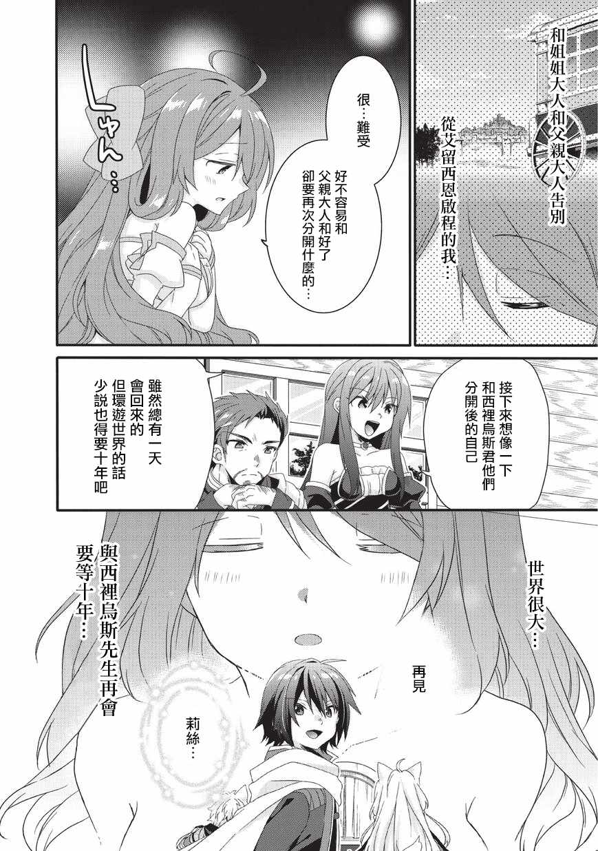 《异世界式的教育者》第27话 第10页