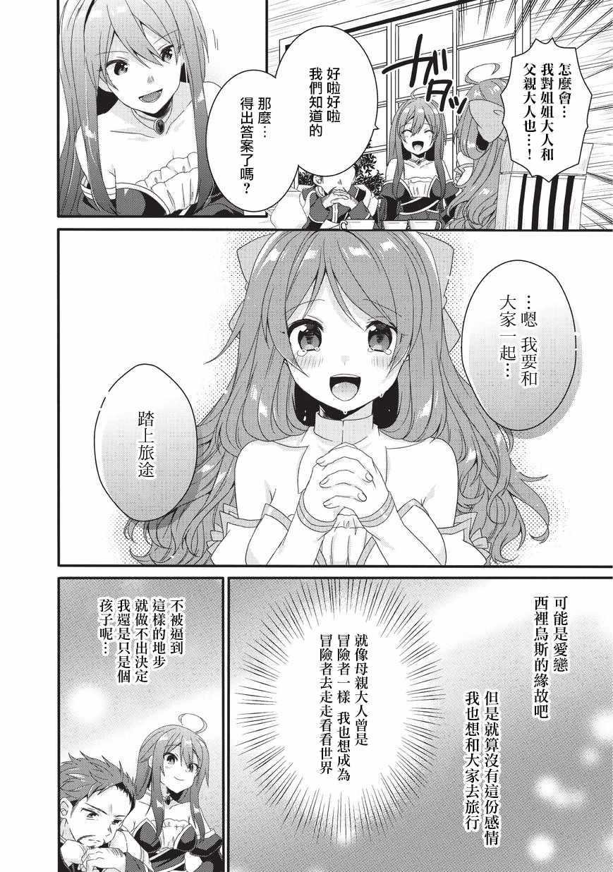 《异世界式的教育者》第27话 第12页