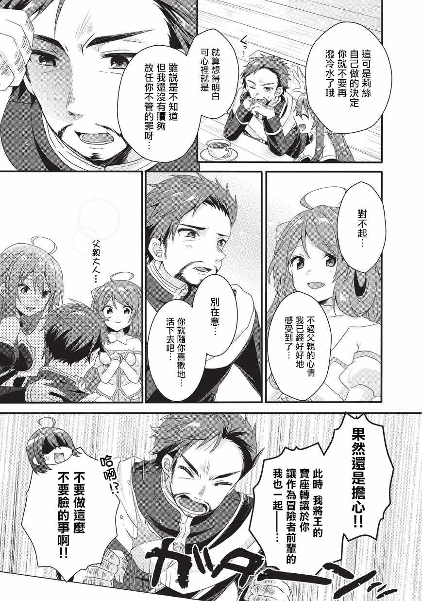 《异世界式的教育者》第27话 第13页