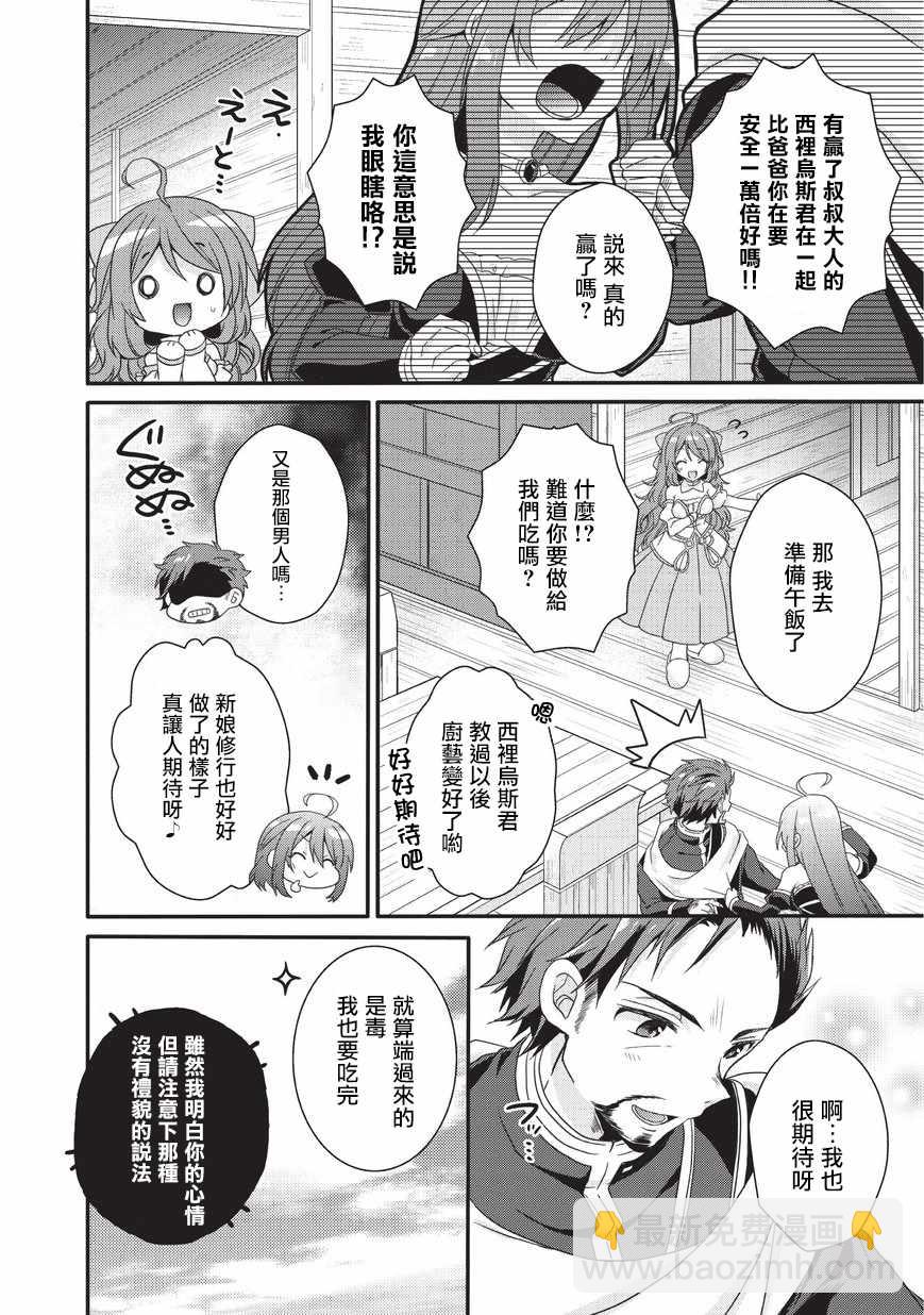 《异世界式的教育者》第27话 第14页