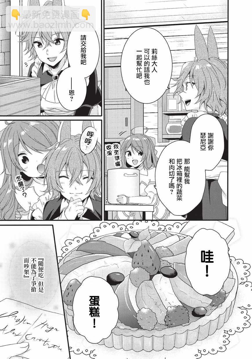 《异世界式的教育者》第27话 第15页