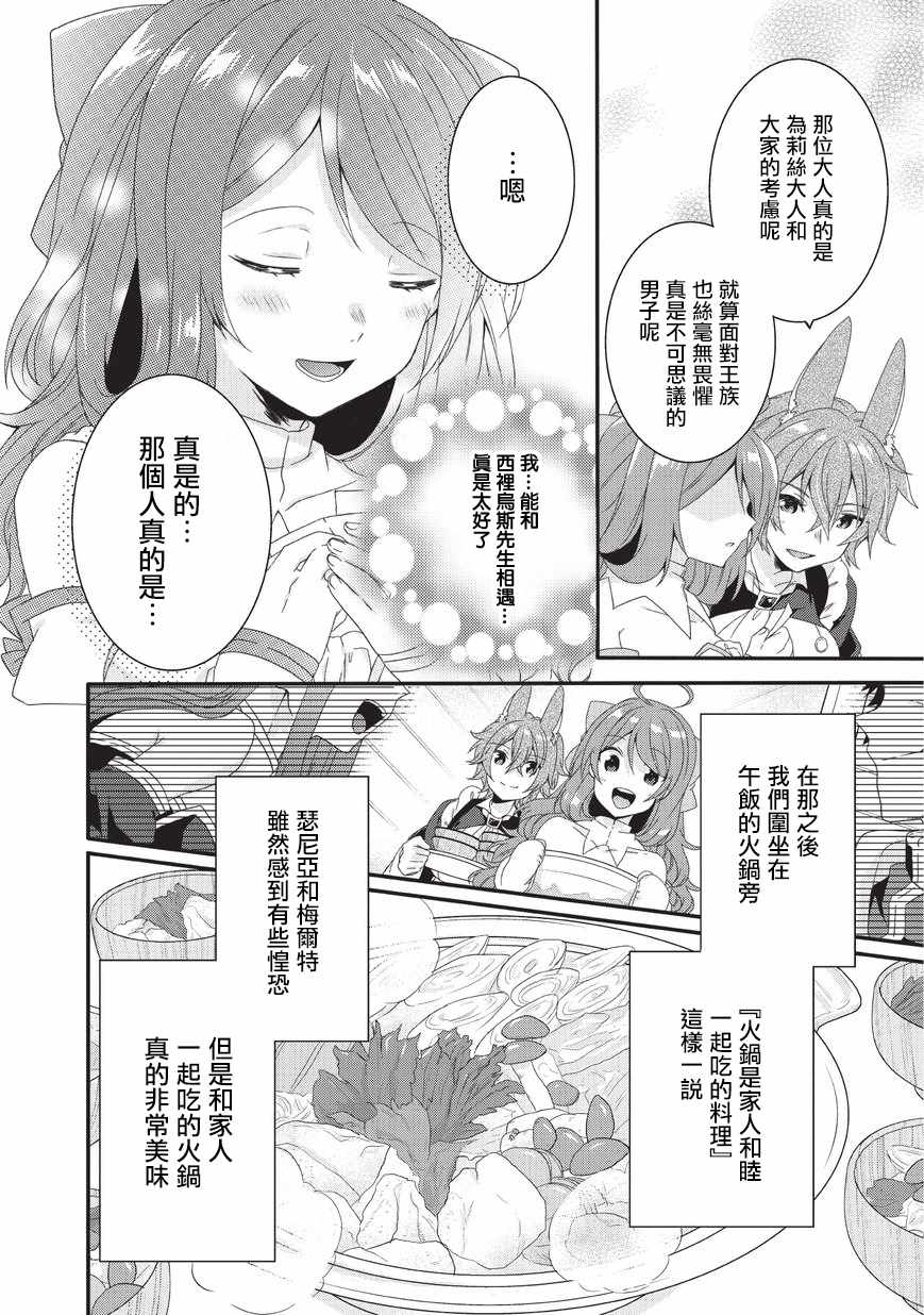 《异世界式的教育者》第27话 第16页