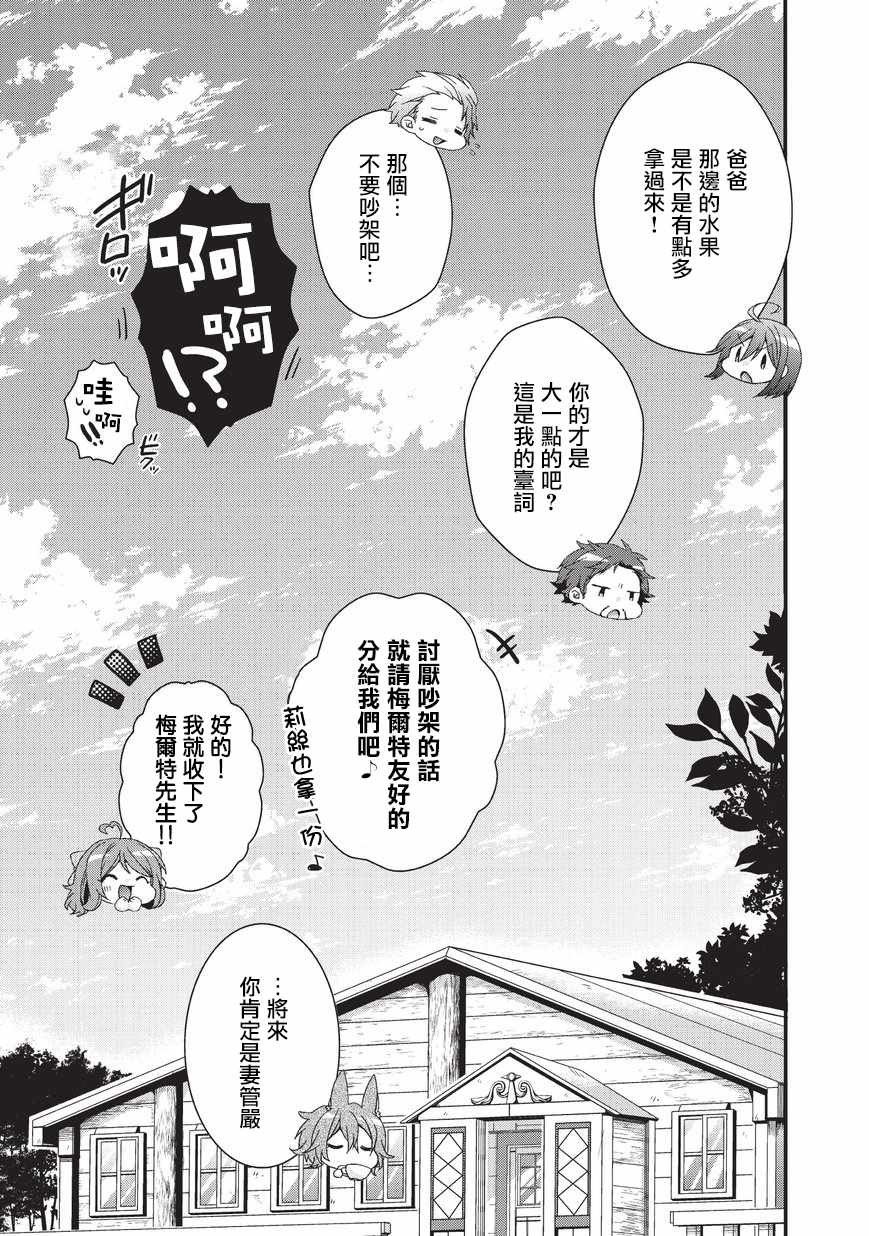 《异世界式的教育者》第27话 第17页
