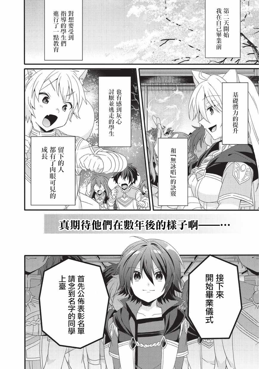 《异世界式的教育者》第27话 第18页