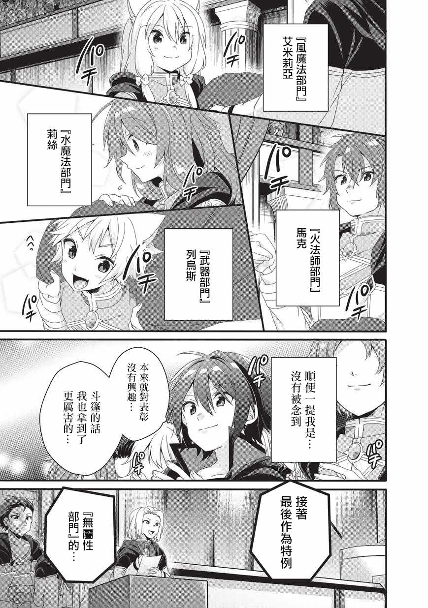 《异世界式的教育者》第27话 第19页