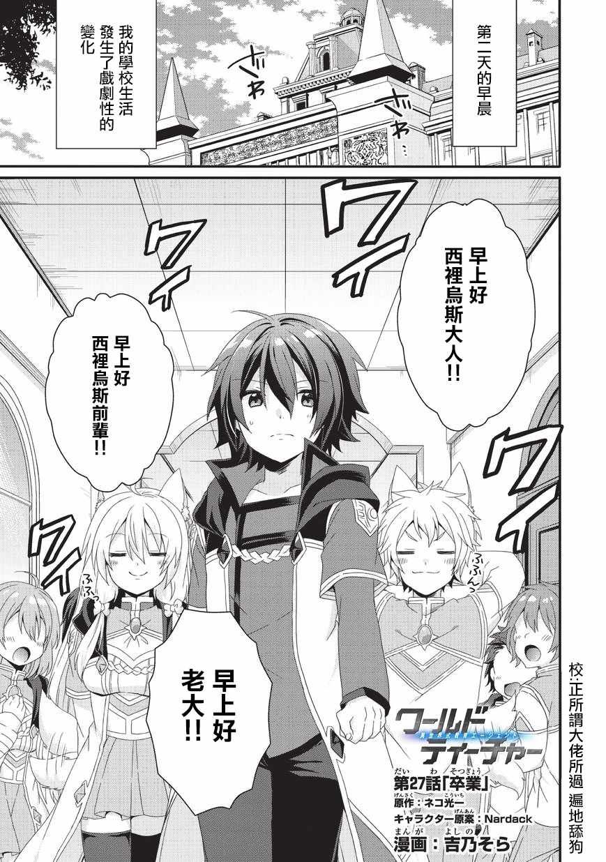 《异世界式的教育者》第27话 第1页