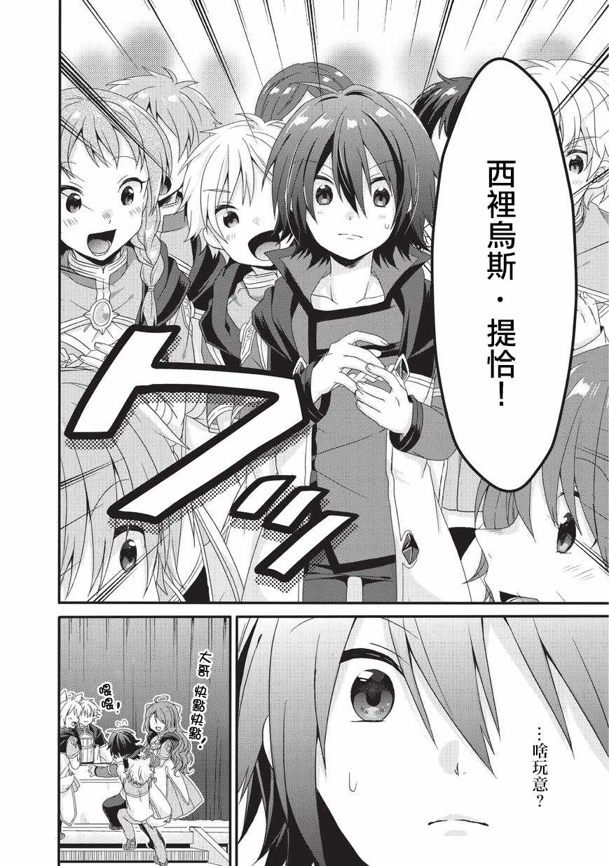 《异世界式的教育者》第27话 第20页