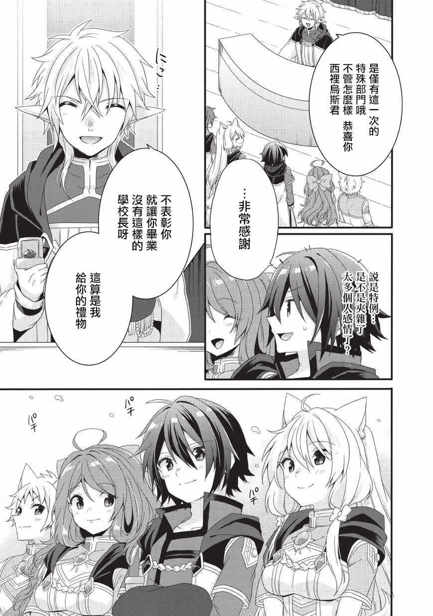 《异世界式的教育者》第27话 第21页
