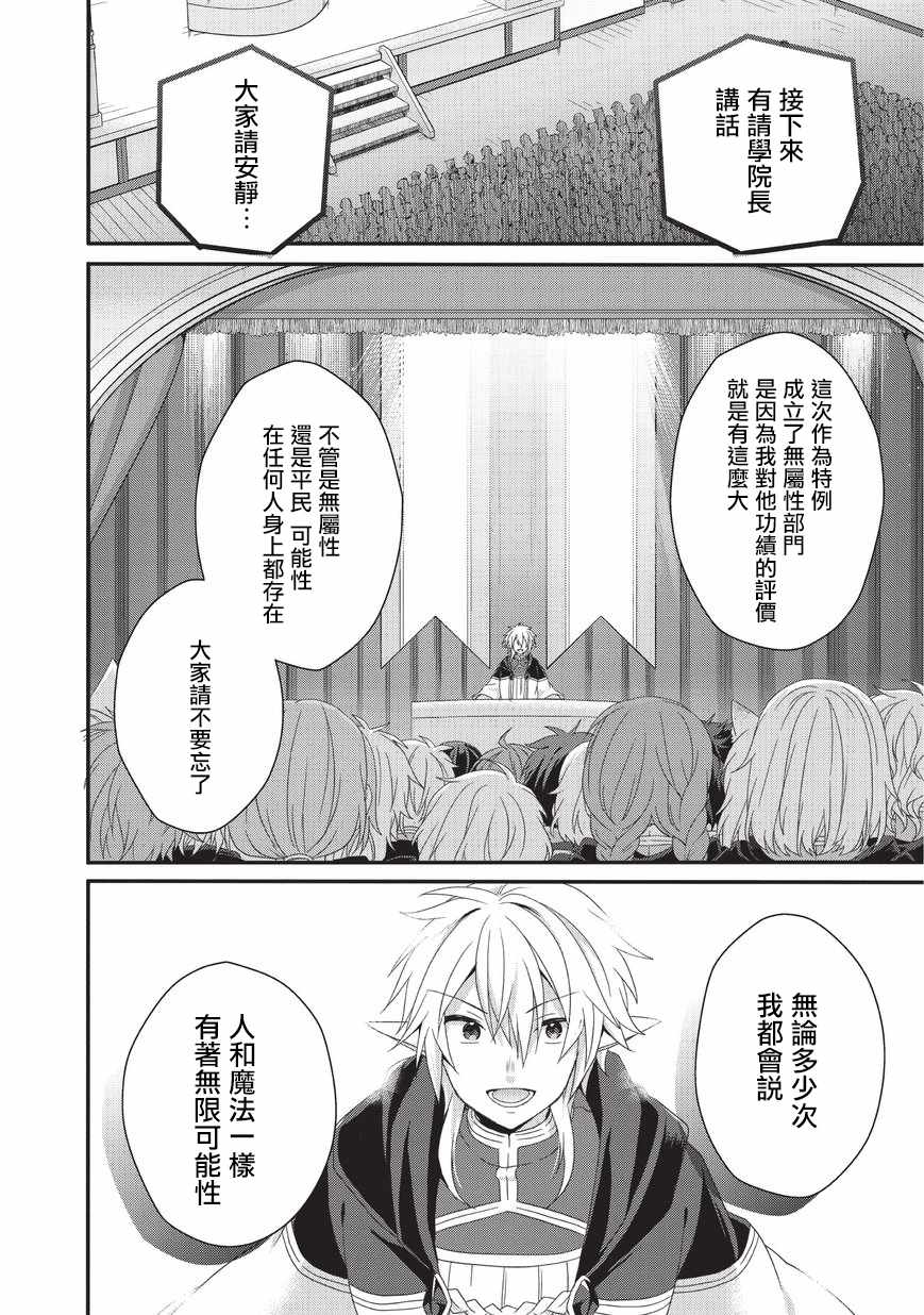 《异世界式的教育者》第27话 第22页