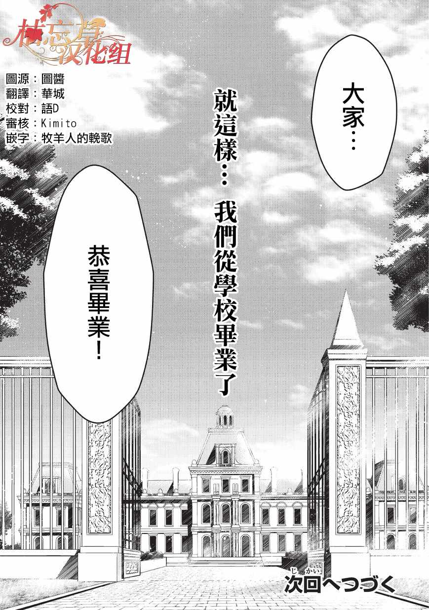 《异世界式的教育者》第27话 第24页