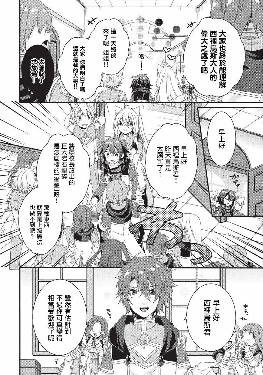 《异世界式的教育者》第27话 第2页