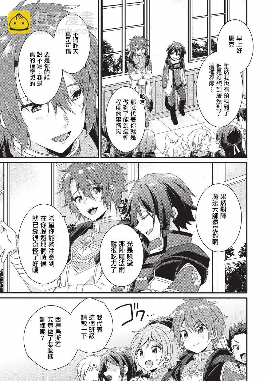 《异世界式的教育者》第27话 第3页