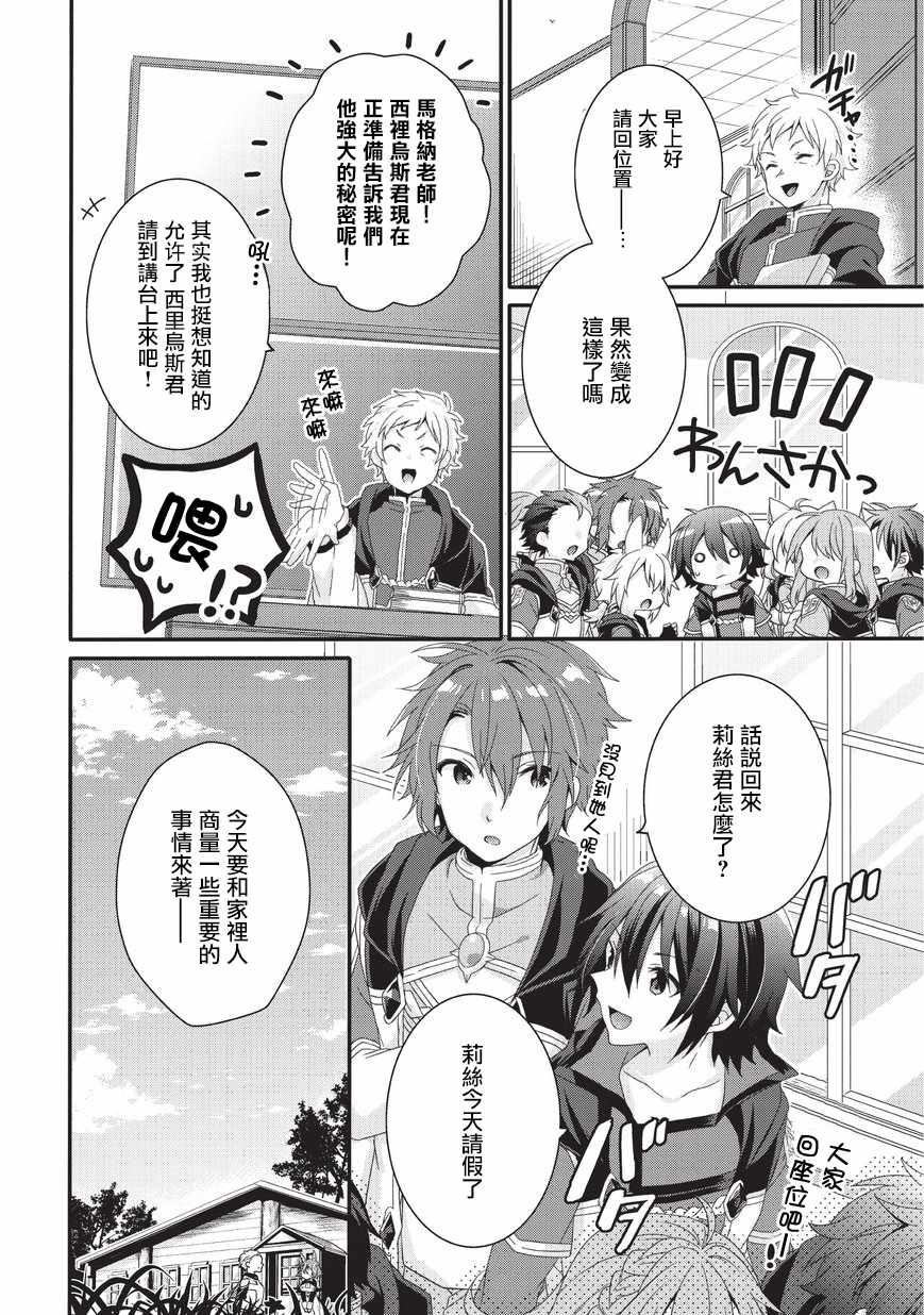 《异世界式的教育者》第27话 第4页